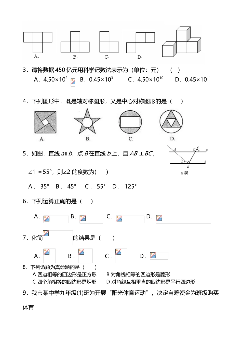 天桥五校联考2025年九年级复习调查考试_第3页