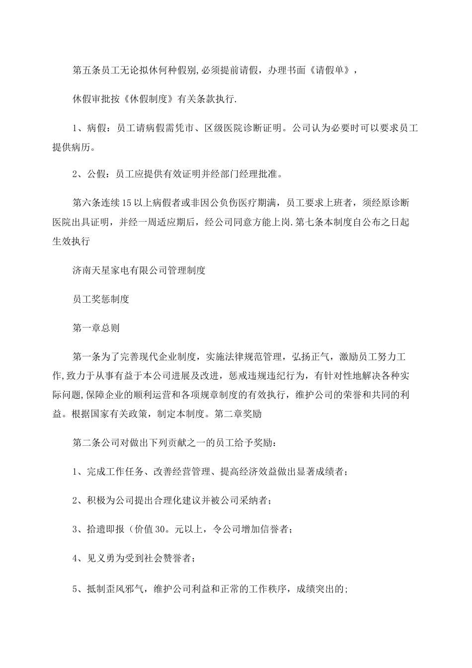 天星家电有限公司管理制度_第2页