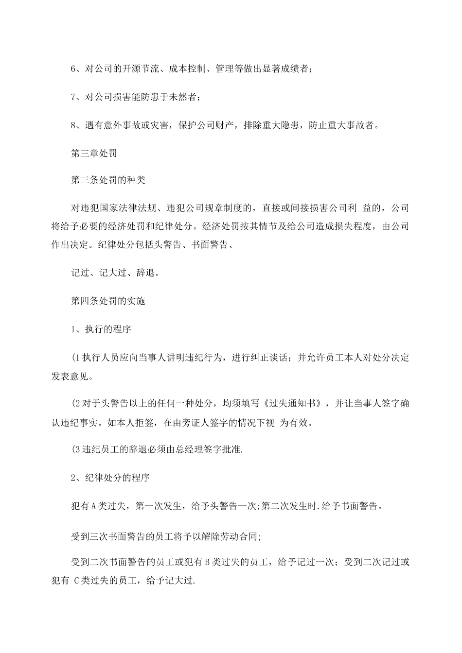 天星家电有限公司管理制度_第3页