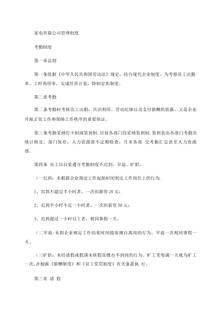天星家电有限公司管理制度