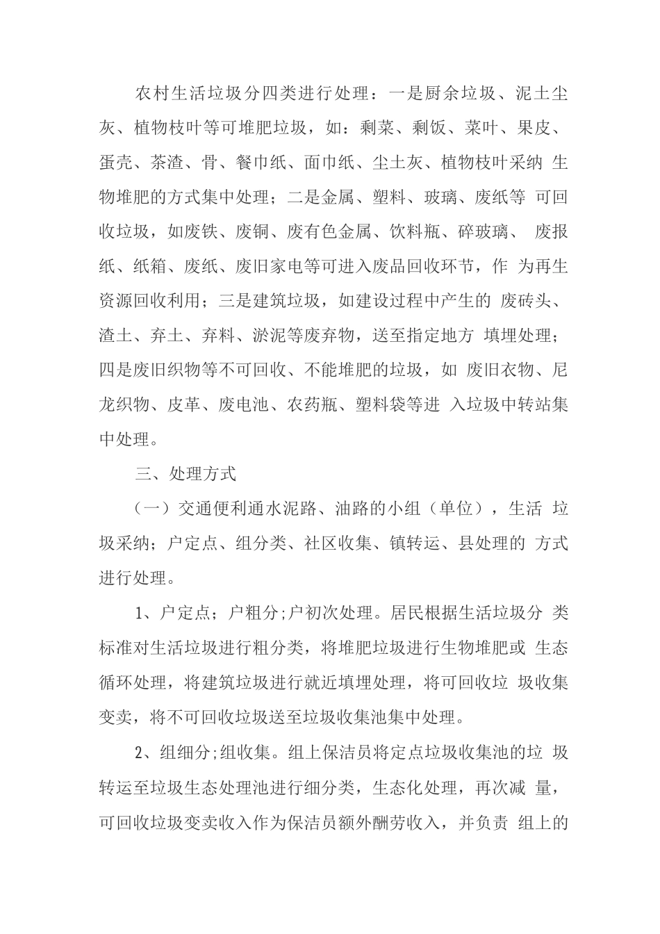 天星社区垃圾治理实施方案_第2页