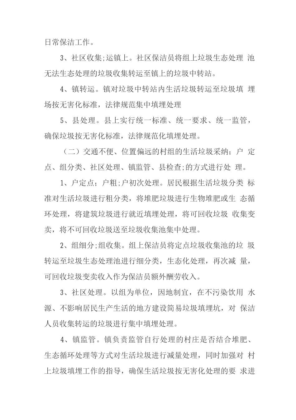 天星社区垃圾治理实施方案_第3页