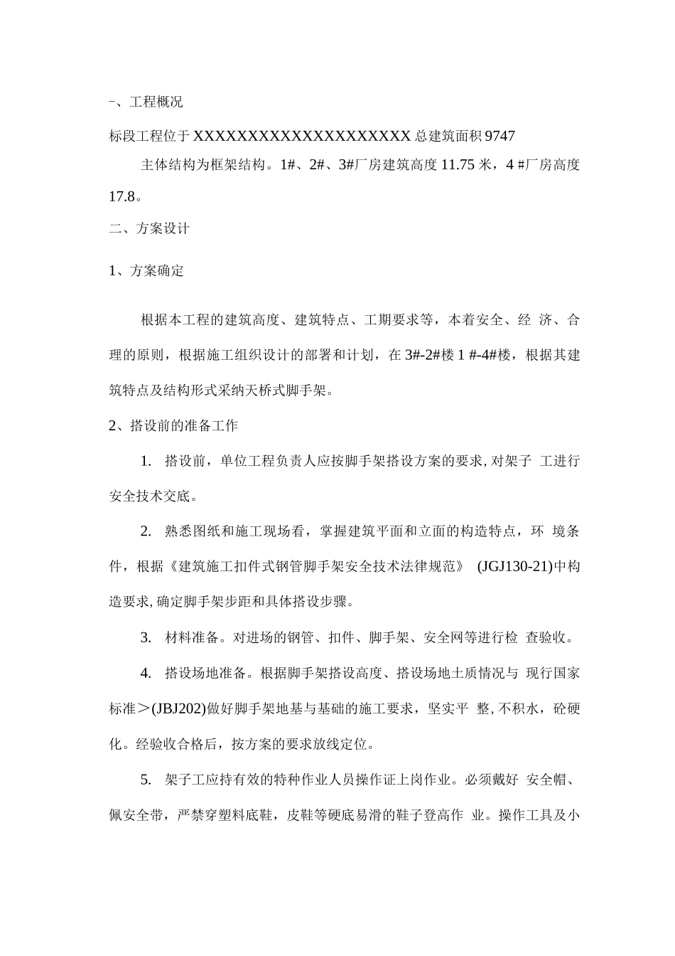 天桥脚手架工程施工方案_第2页
