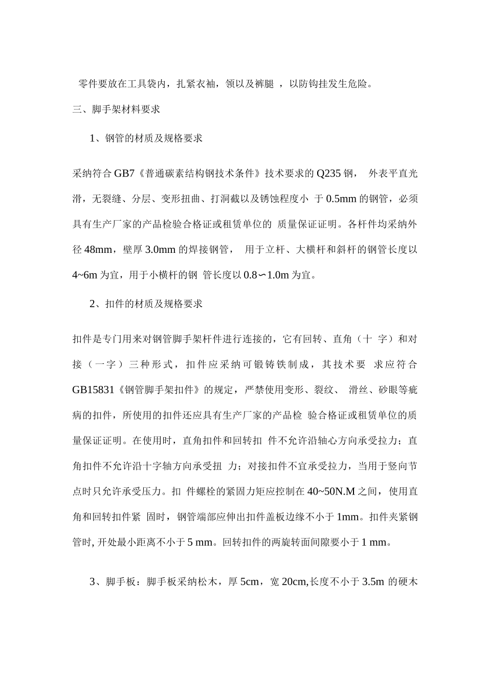 天桥脚手架工程施工方案_第3页