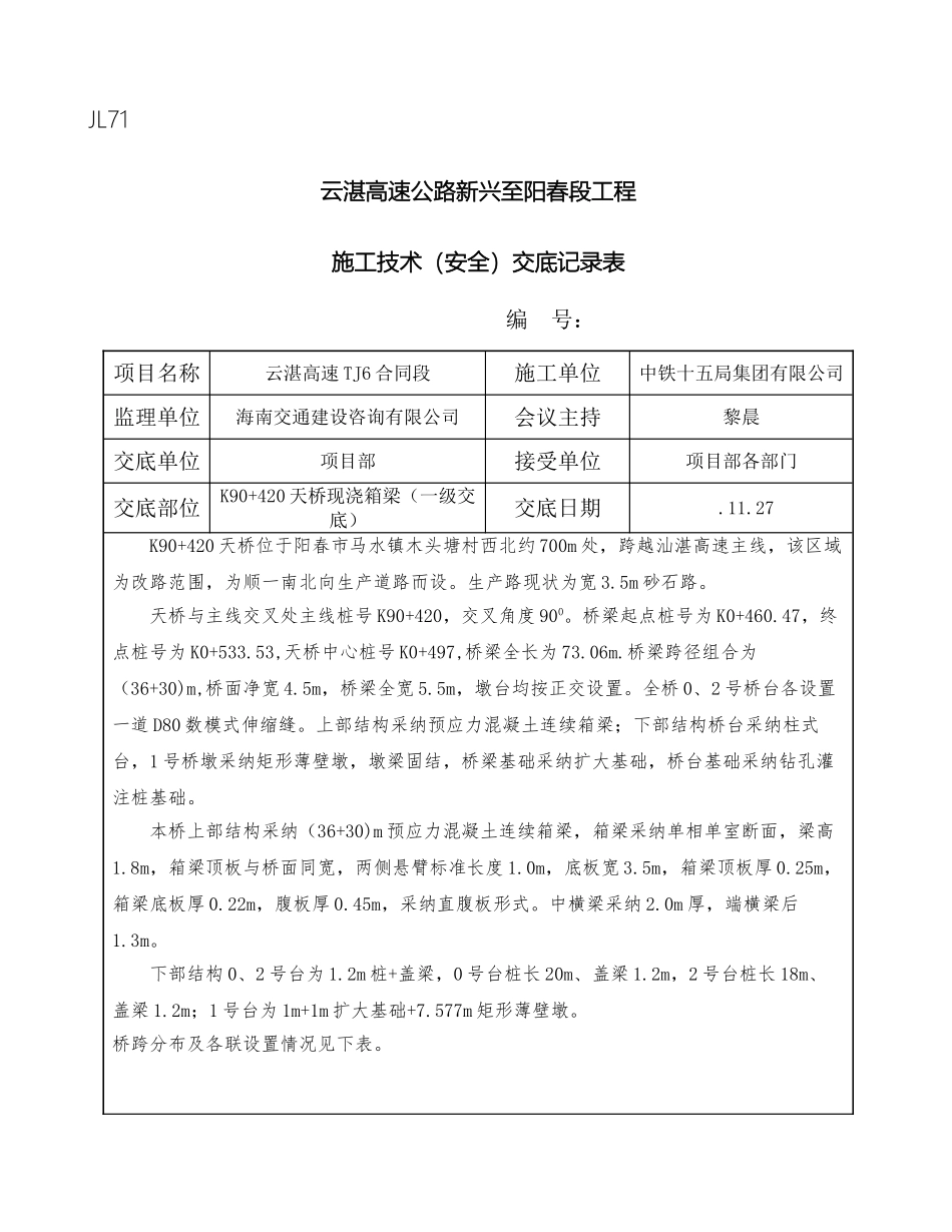 天桥技术交底范文_第2页