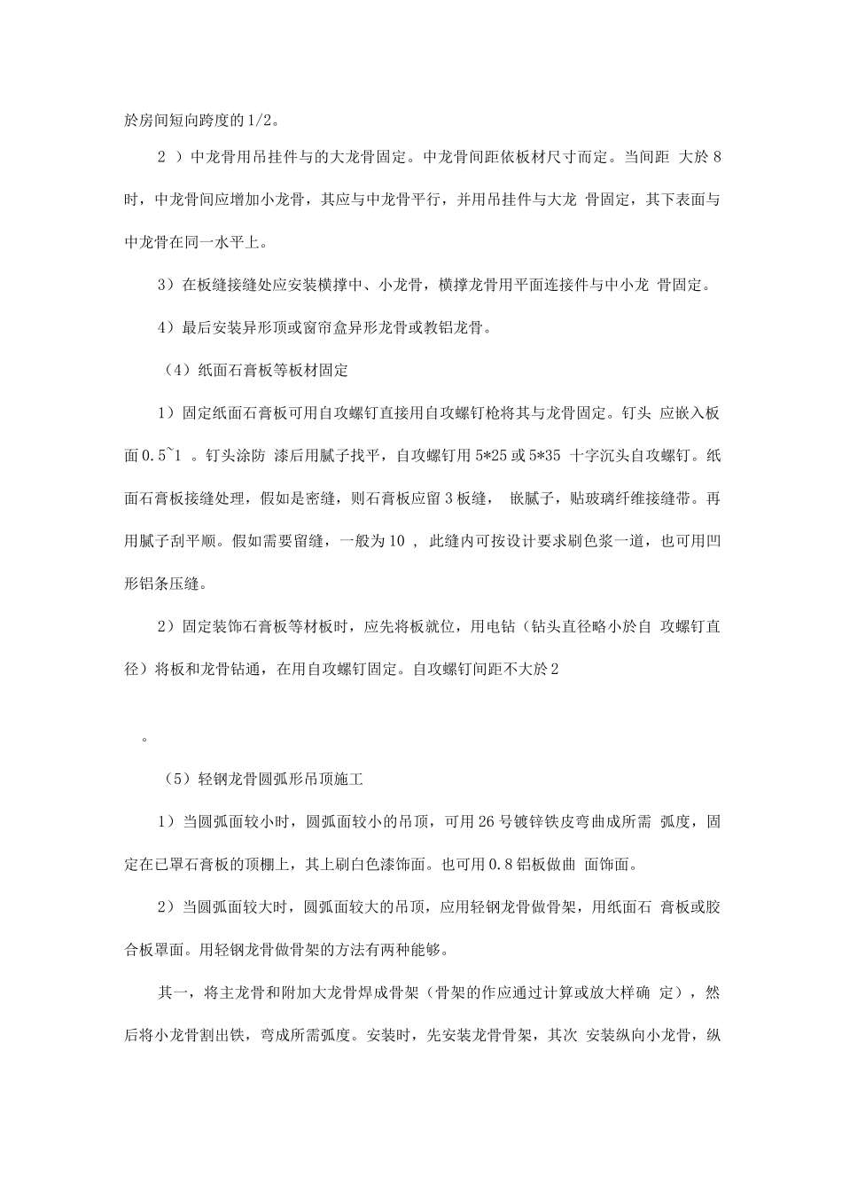 天棚工程施工_第2页