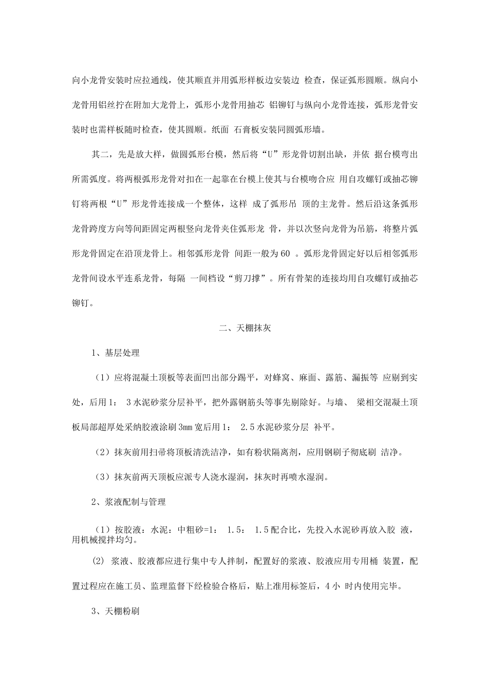 天棚工程施工_第3页