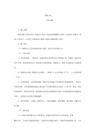 天棚工程施工