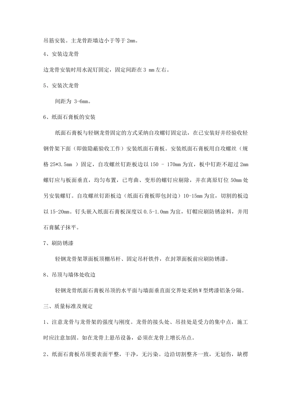 天棚吊顶工艺_第2页