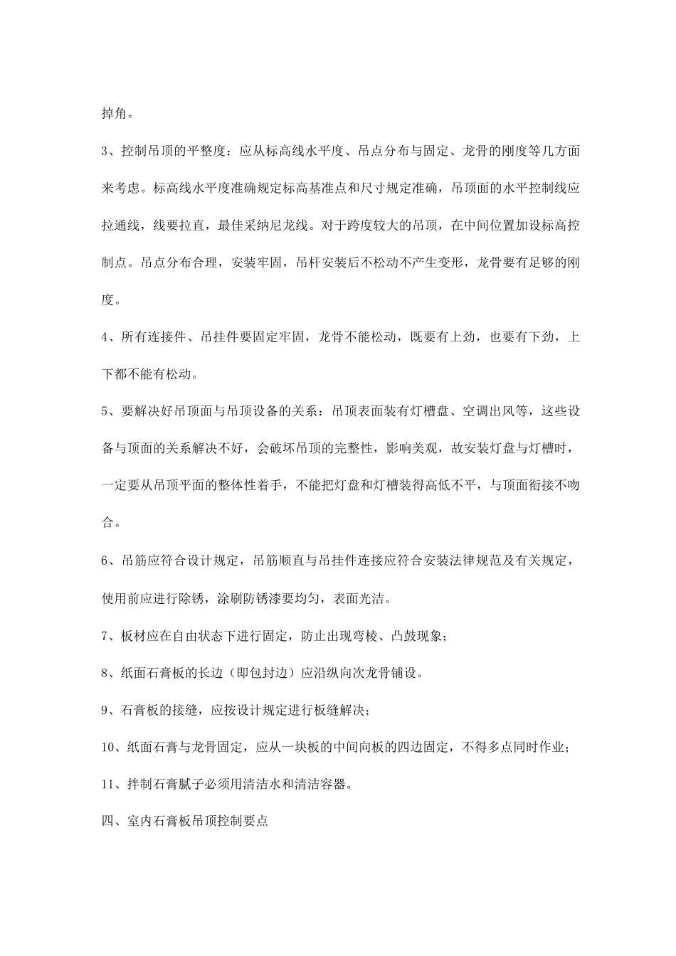 天棚吊顶工艺_第3页