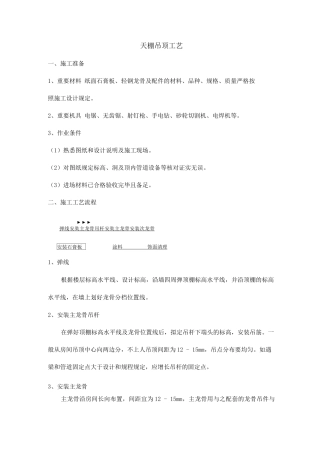 天棚吊顶工艺