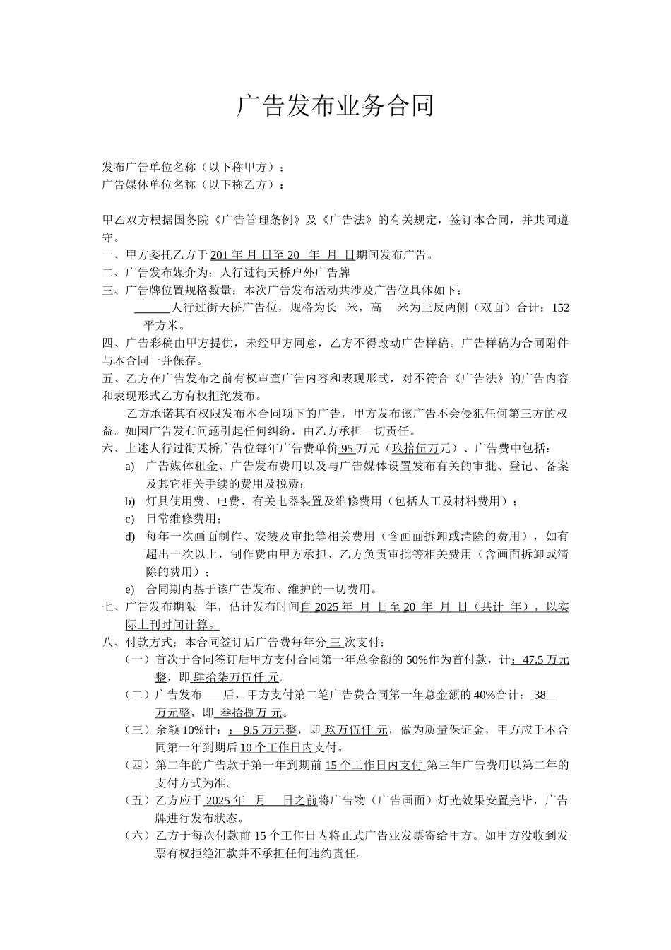 天桥广告合同_第1页