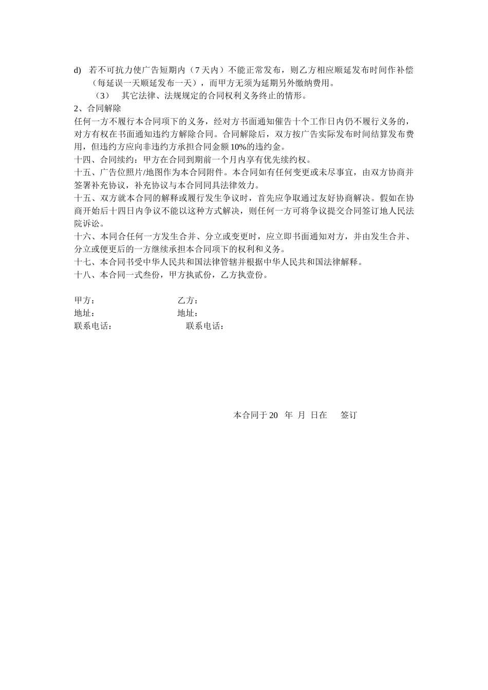 天桥广告合同_第3页