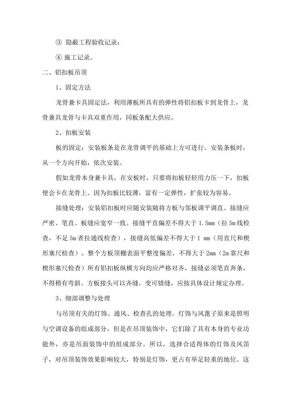 天棚工程施工方案_第2页