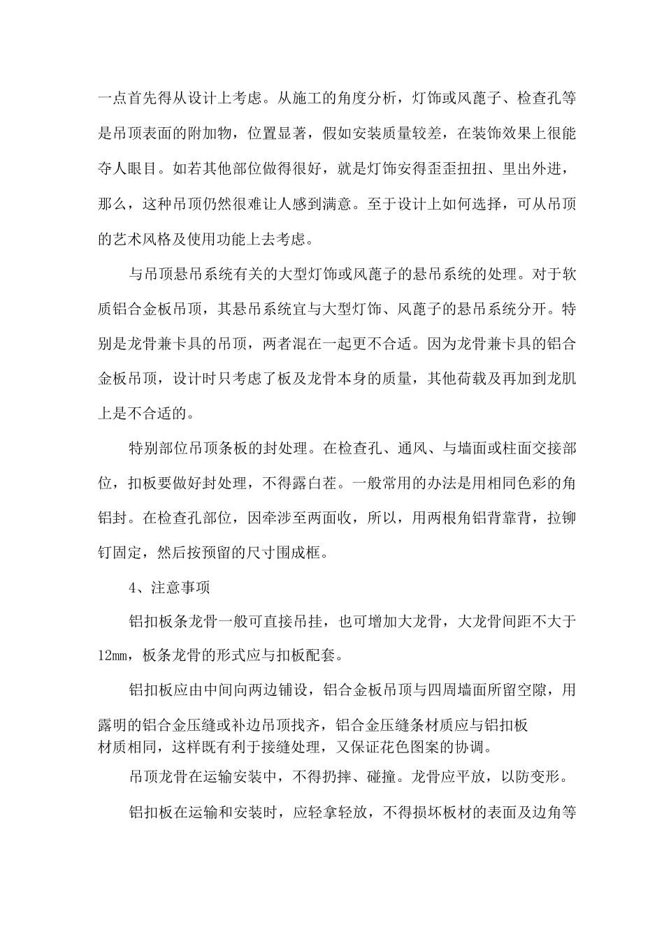 天棚工程施工方案_第3页