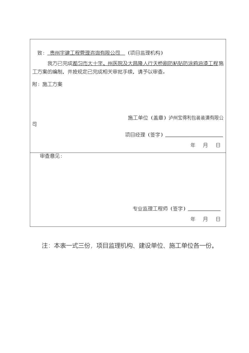 天桥防黏贴防涂鸦油漆施工方案_第3页