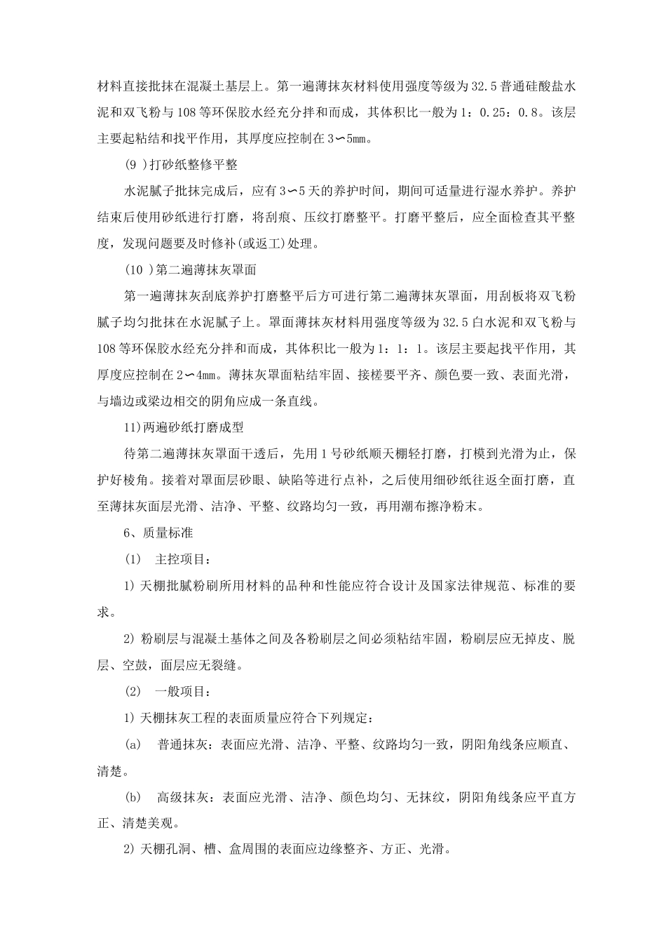 天棚抹灰施工方案及工艺方法_第3页