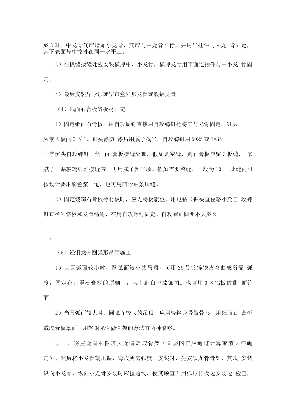 天棚工程施工2_第2页