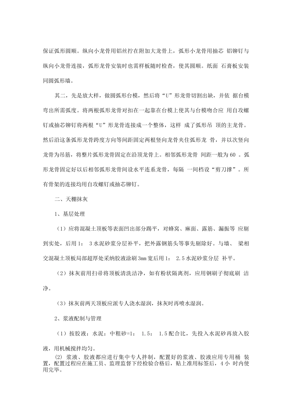 天棚工程施工2_第3页