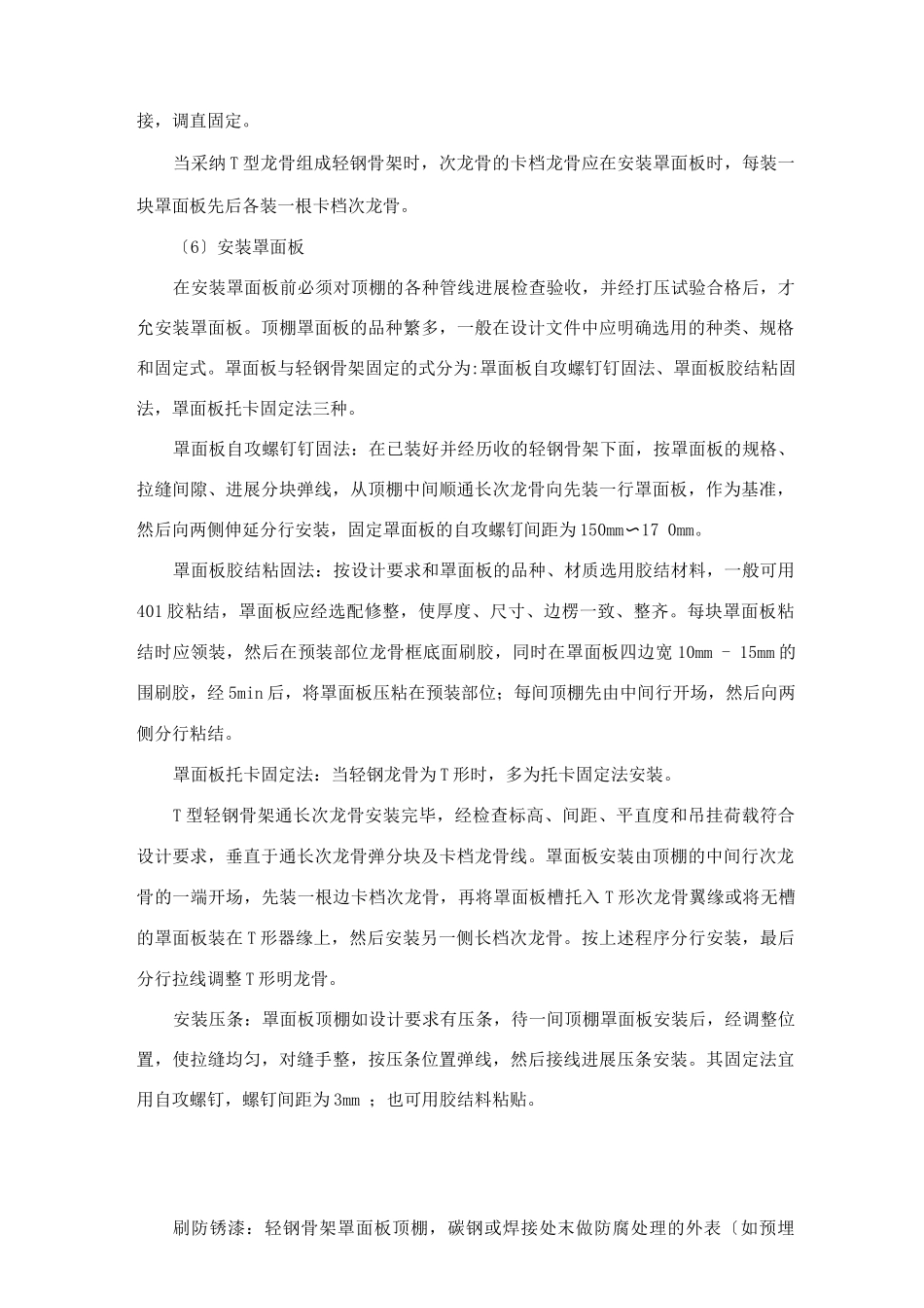 天棚施工工艺设计_第2页