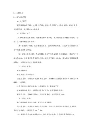 天棚施工工艺设计