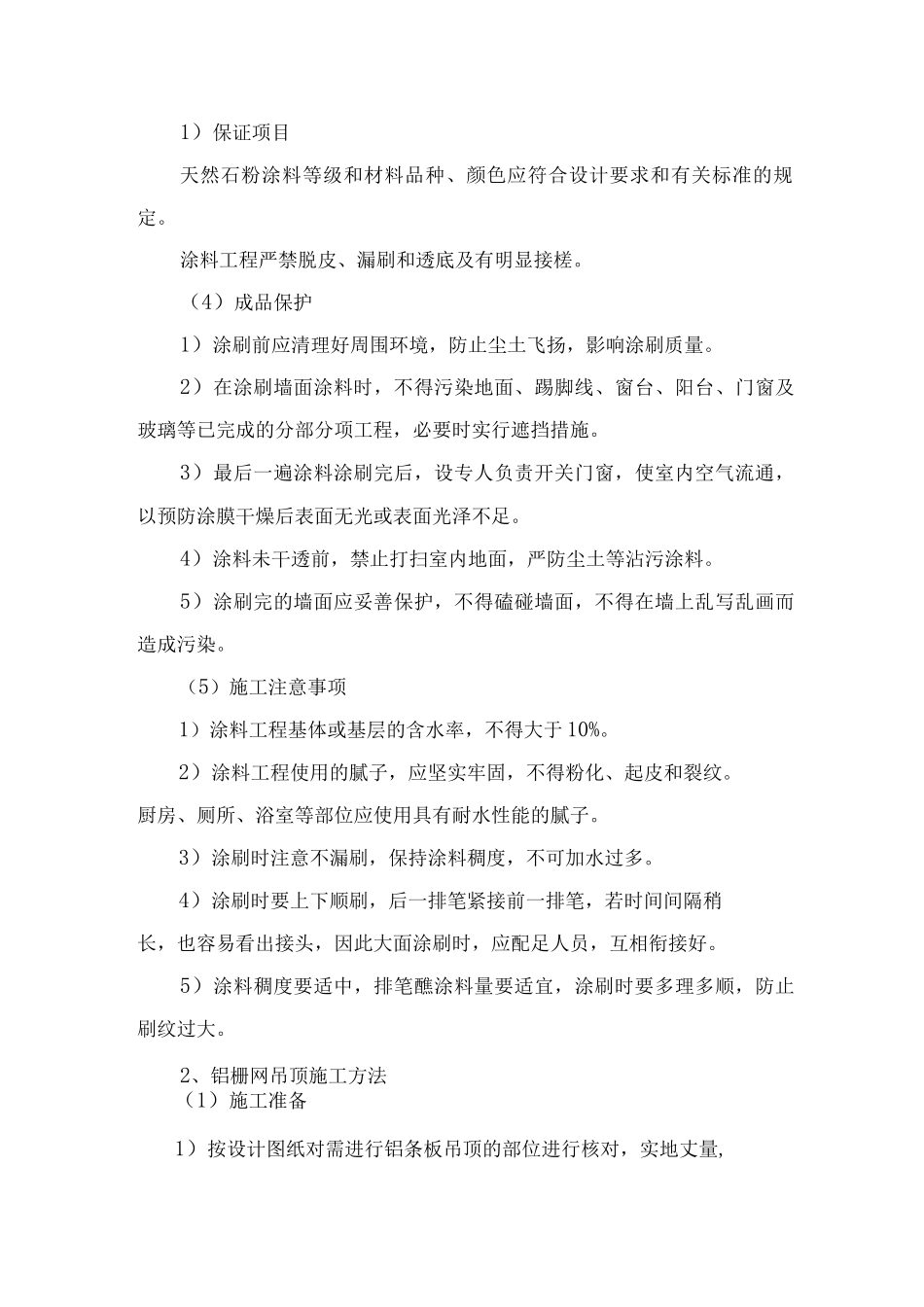 天棚工程施工方案2_第2页