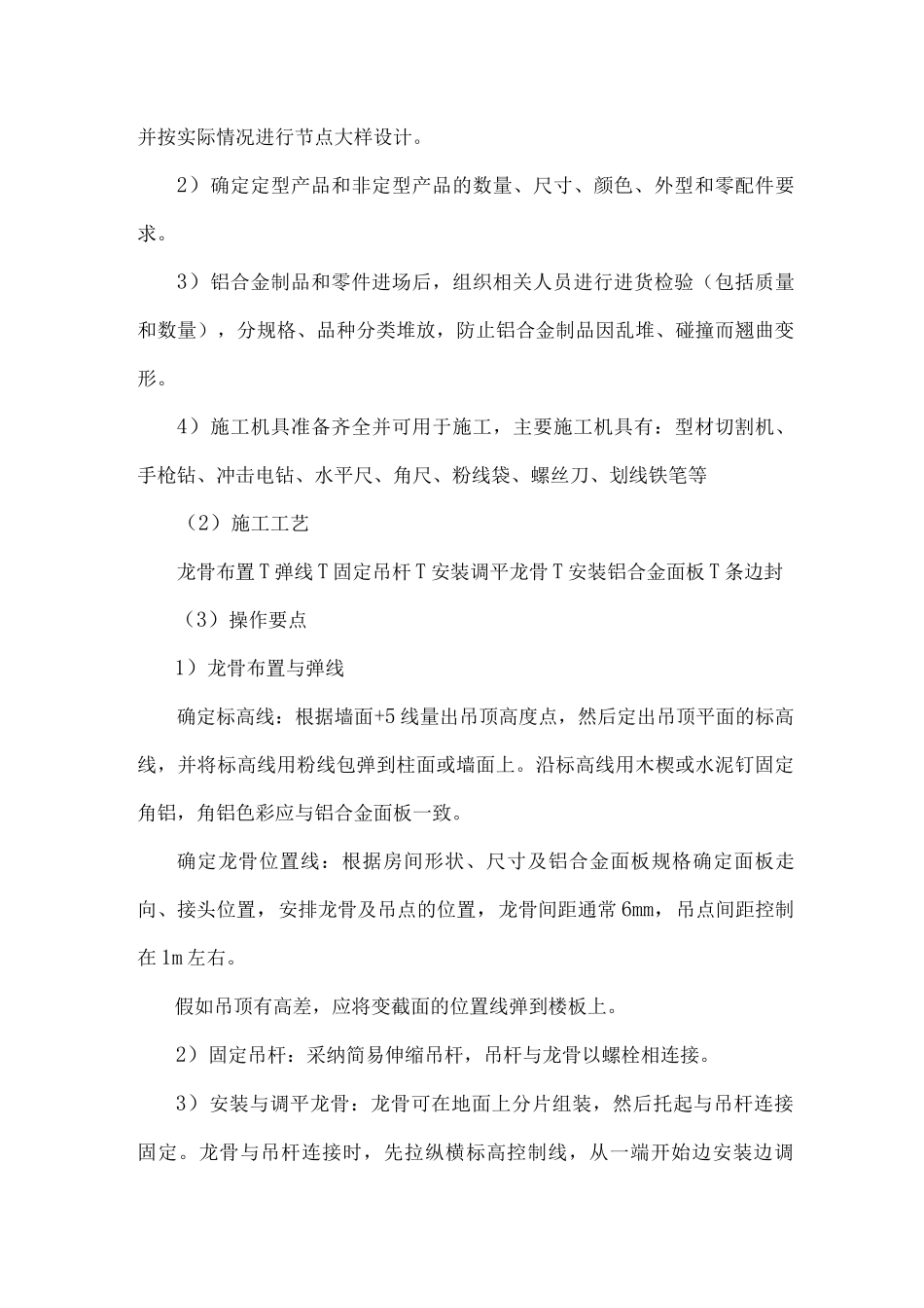 天棚工程施工方案2_第3页