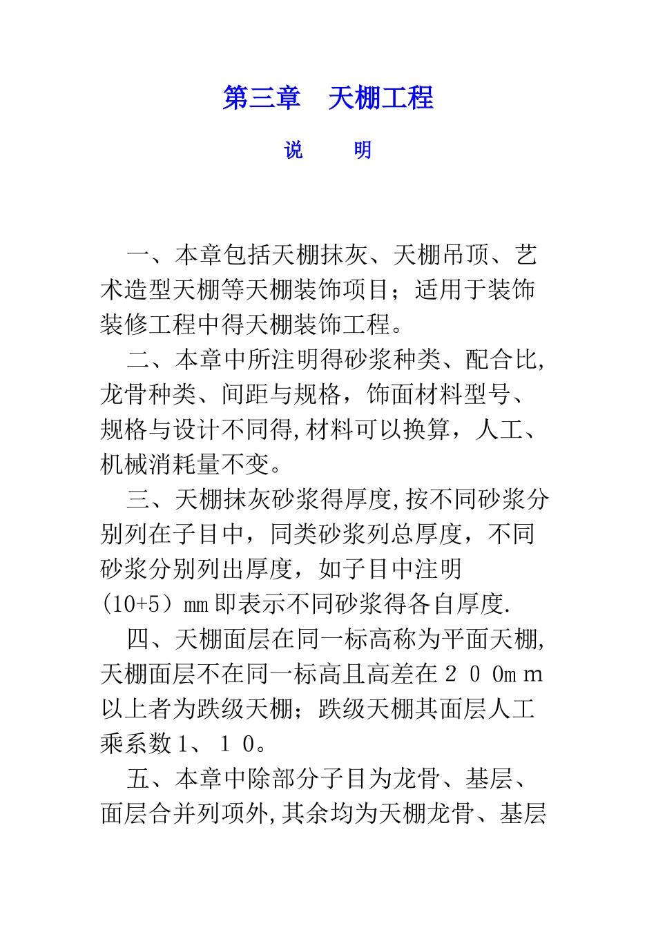 天棚计算规则_第1页