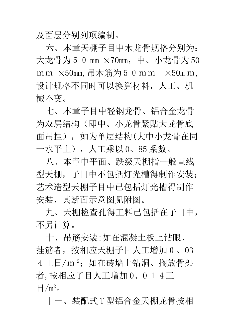 天棚计算规则_第2页