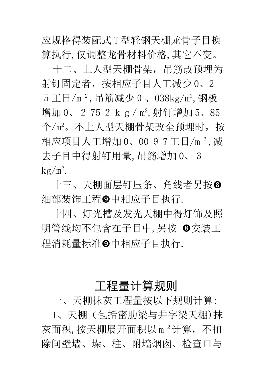 天棚计算规则_第3页