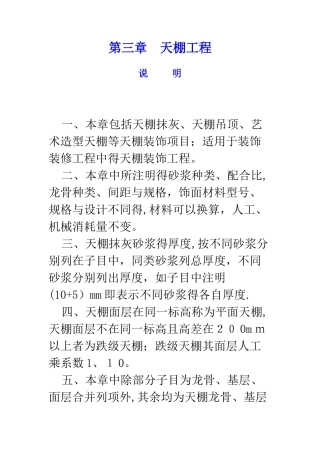 天棚计算规则