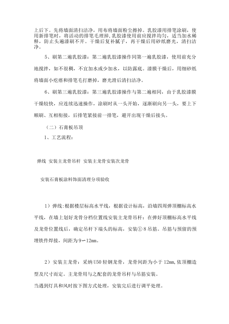 天棚工程施工方案3_第2页