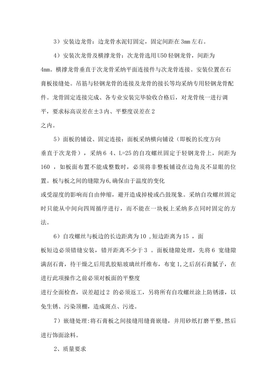 天棚工程施工方案3_第3页