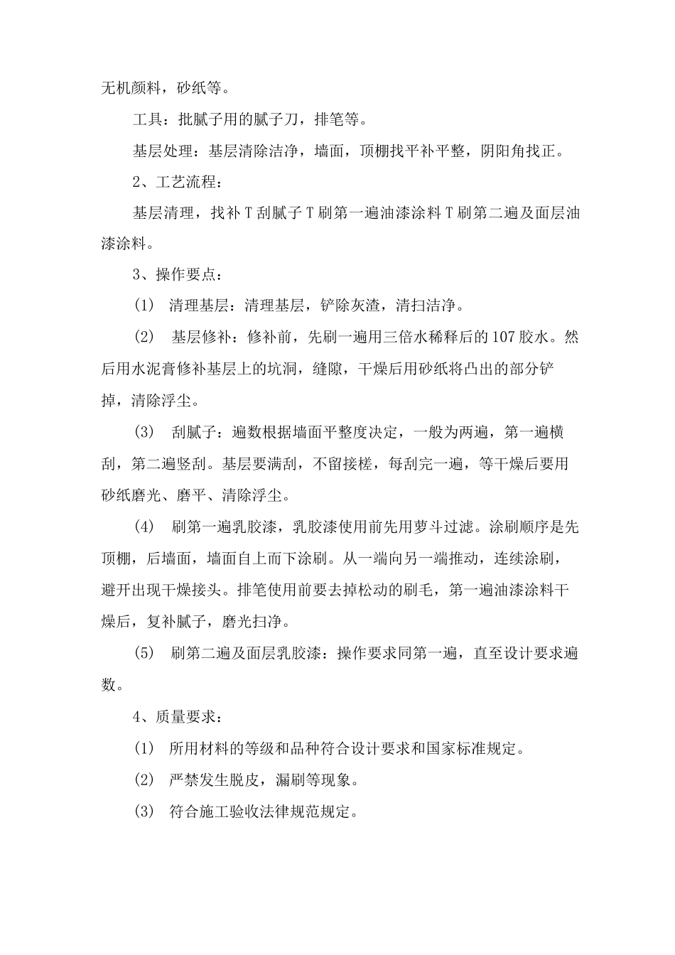 天棚工程施工方案5_第2页