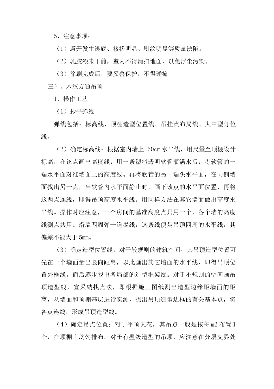 天棚工程施工方案5_第3页
