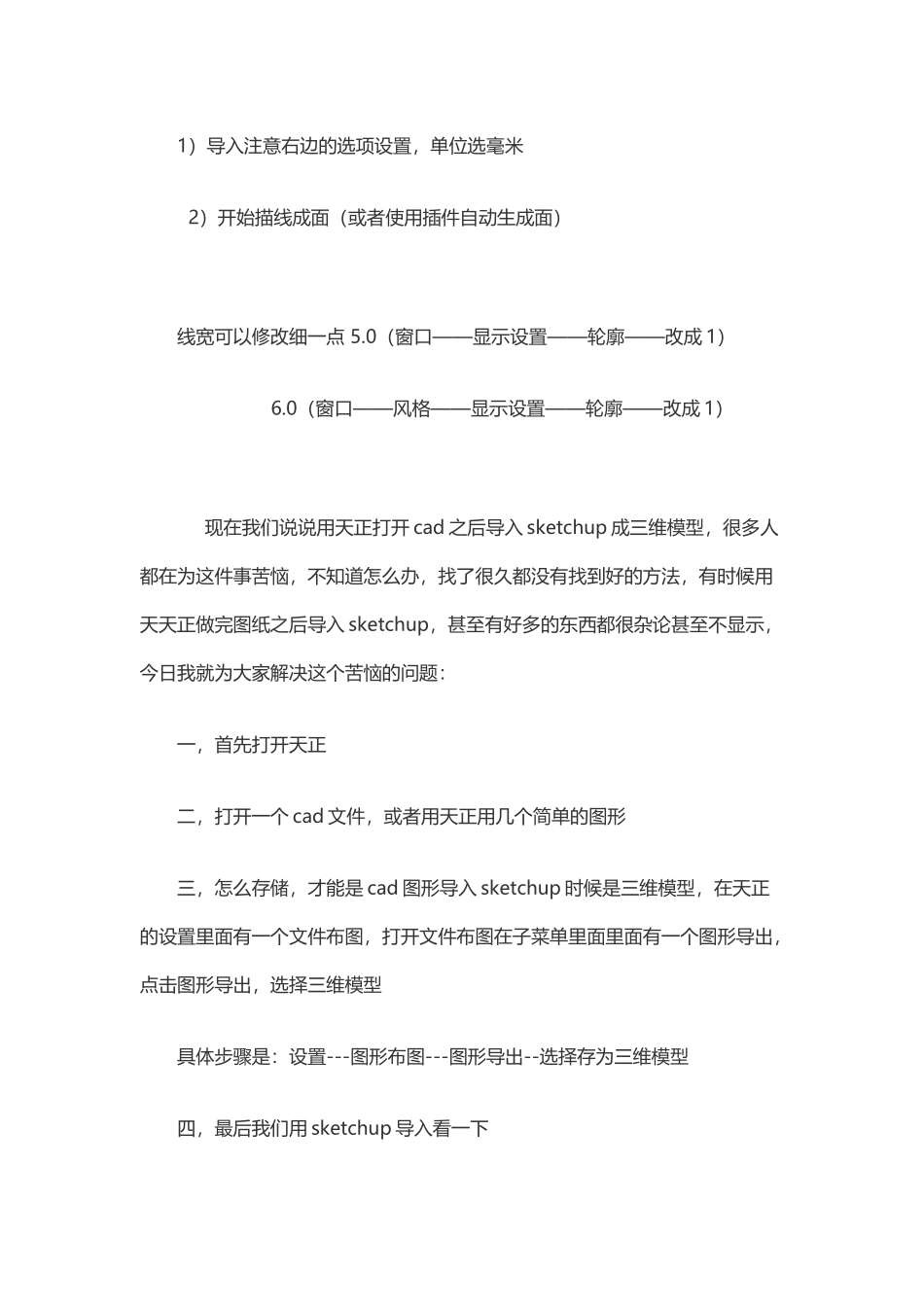 天正导入su的一些好习惯_第3页