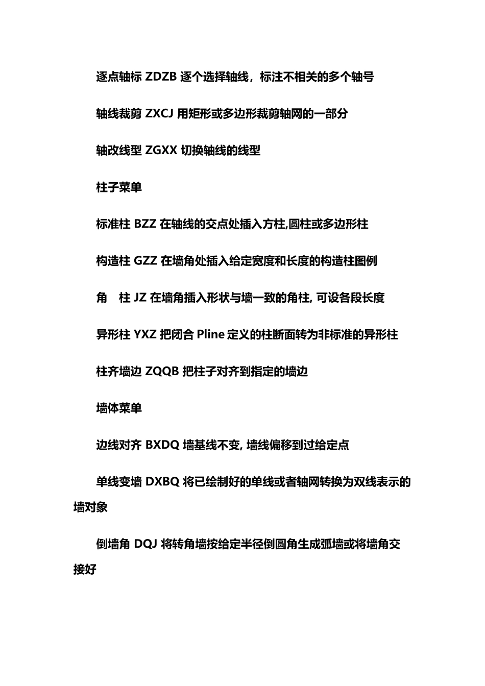 天正建筑快捷键大全_第3页