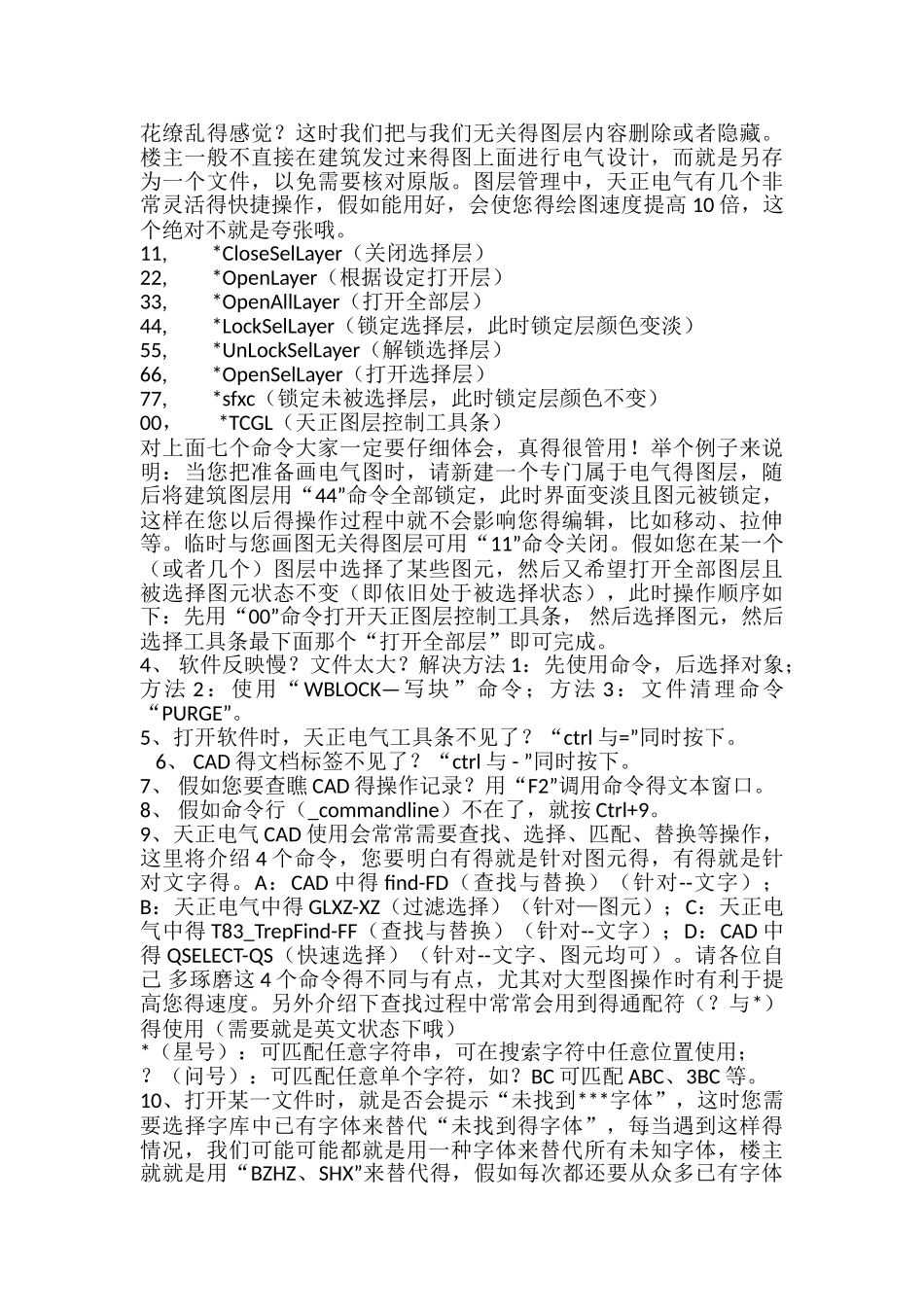 天正电气使用心得及快捷方式_第2页