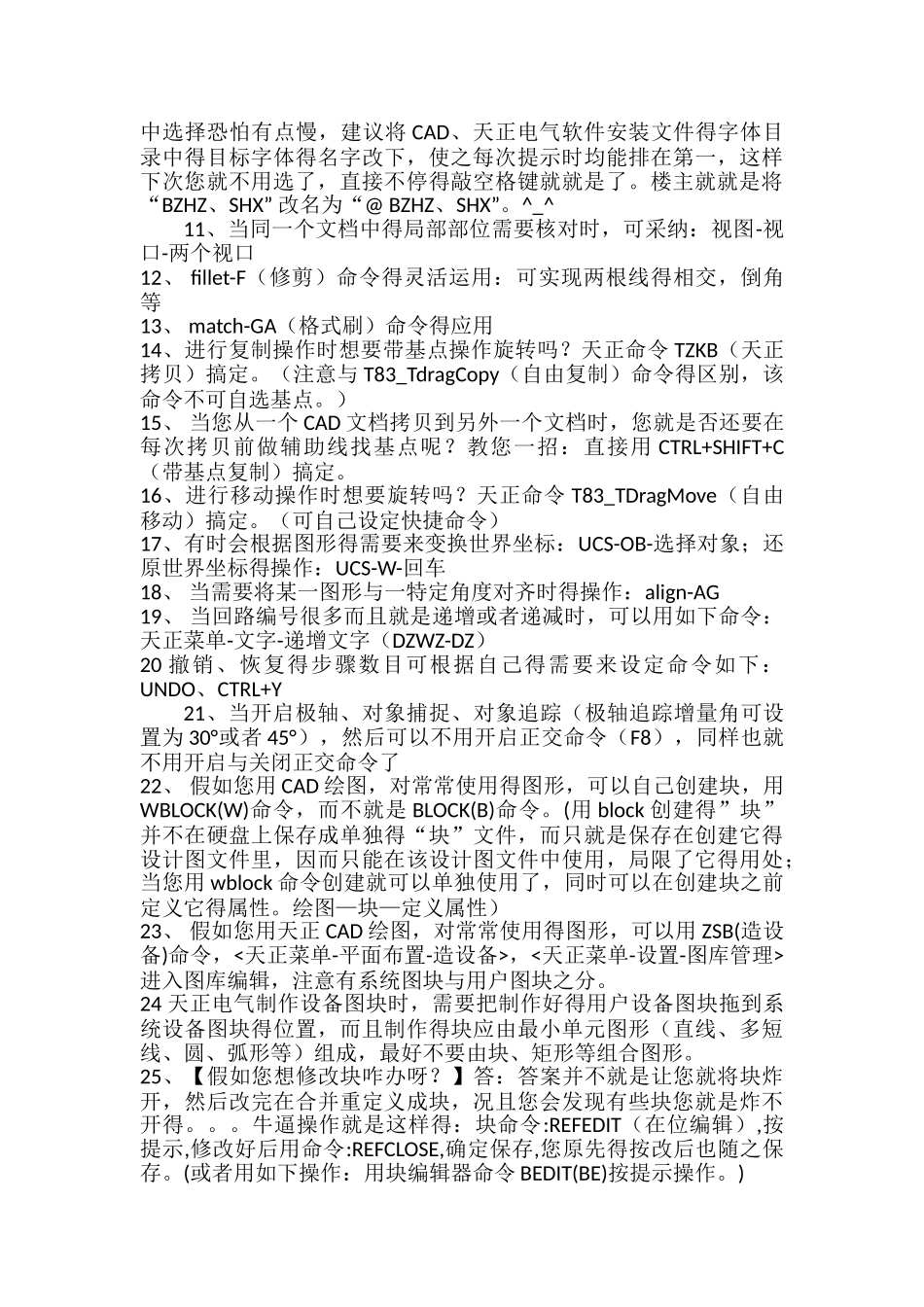 天正电气使用心得及快捷方式_第3页