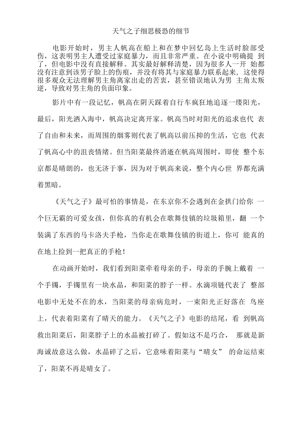 天气之子细思极恐的细节_第1页