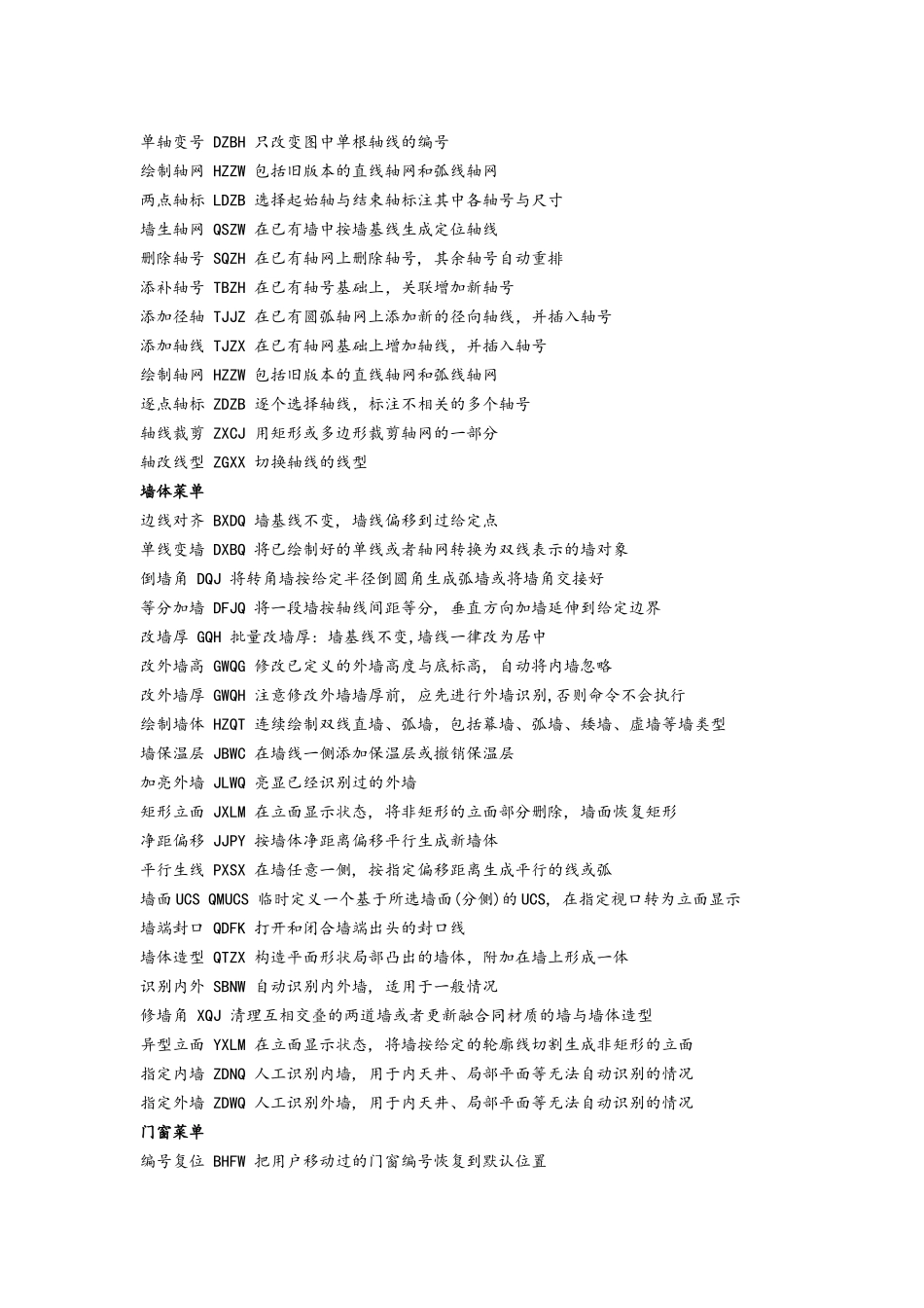 天正建筑常用快捷键_第3页