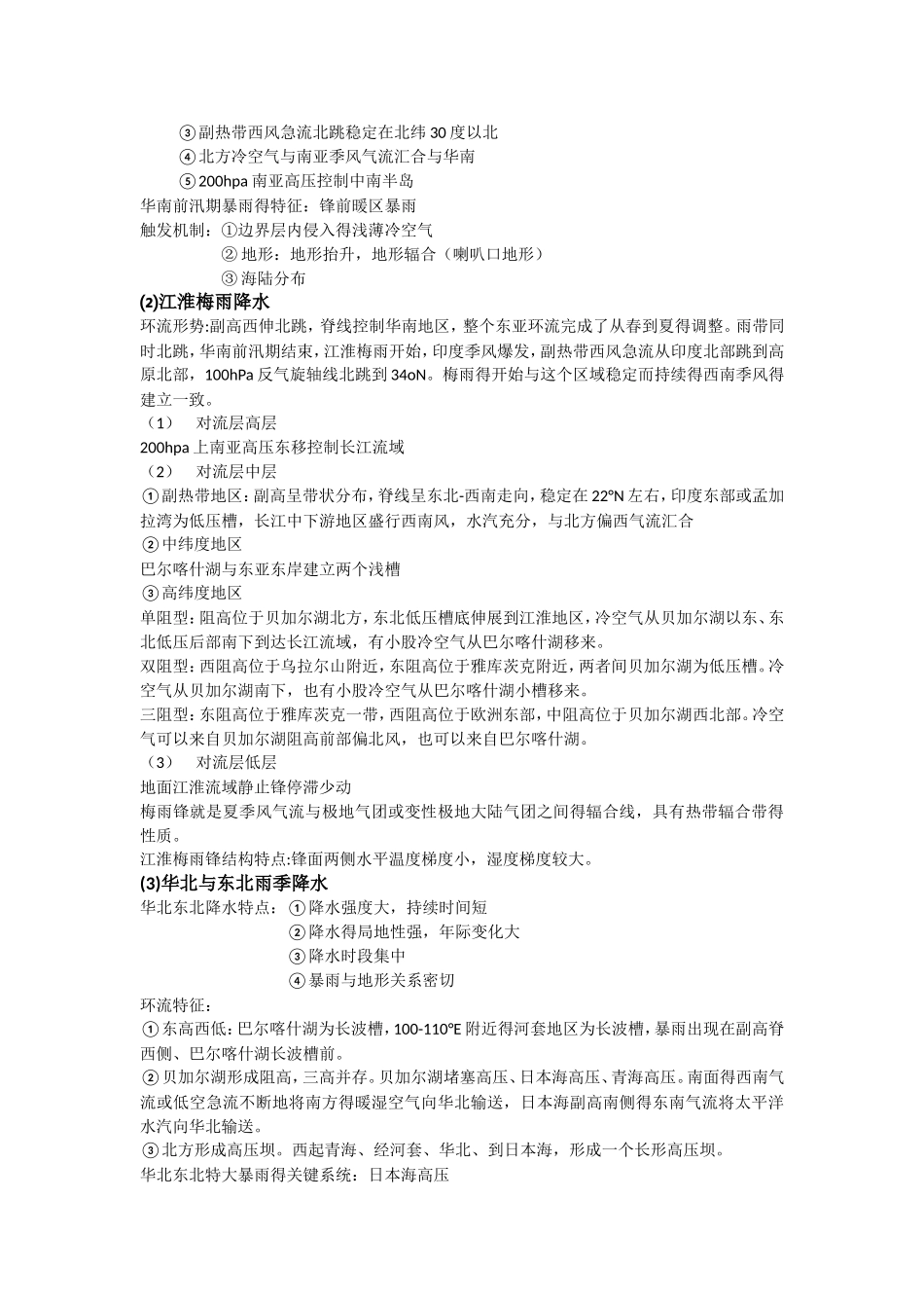 天气学总复习_第3页