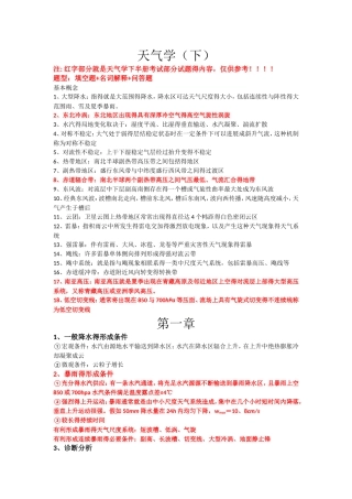 天气学总复习