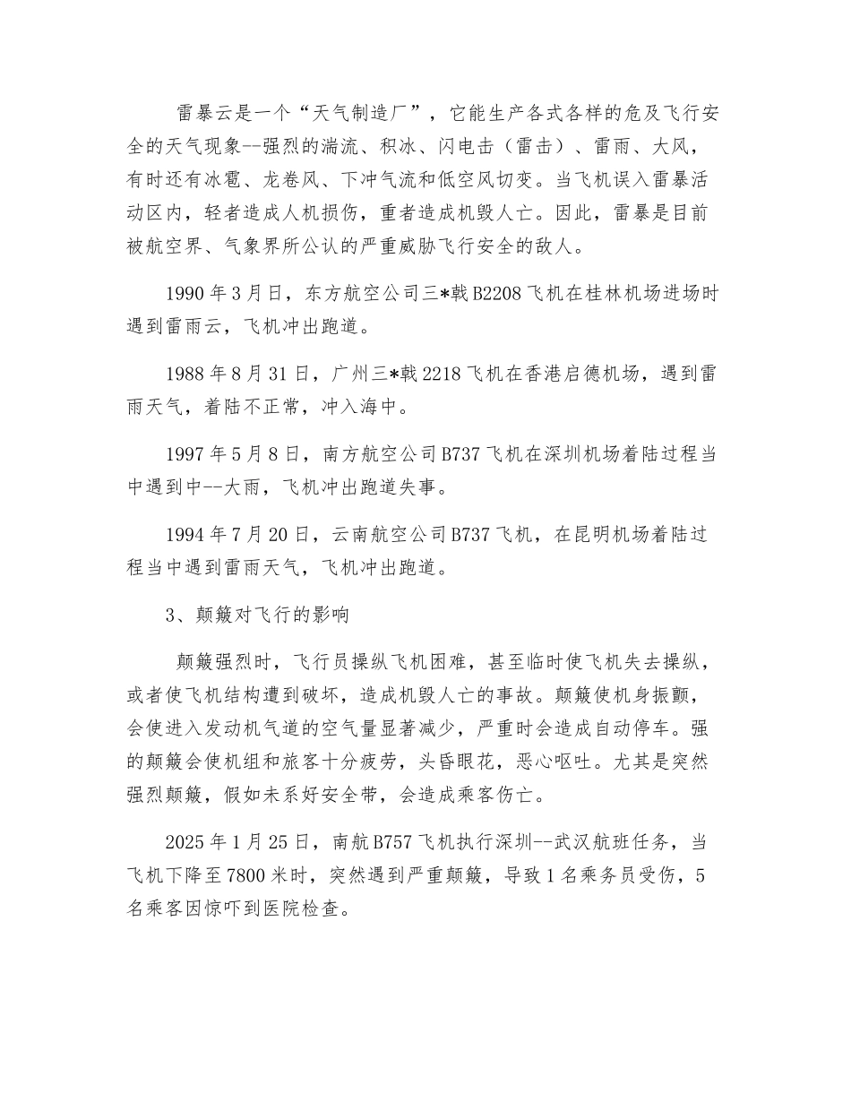 天气对飞行的影响及对策_第2页