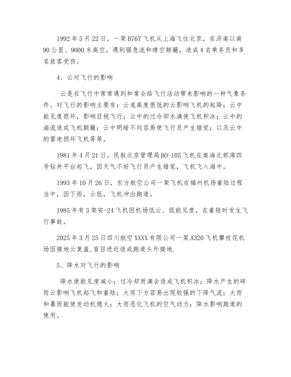 天气对飞行的影响及对策_第3页