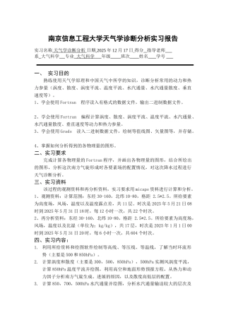 天气学诊断实习报告