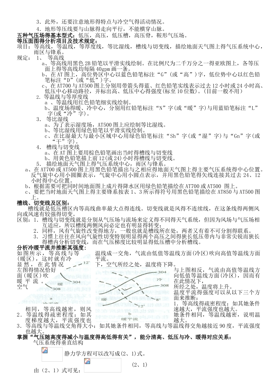 天气学分析复习_第2页