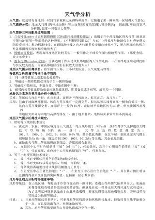 天气学分析复习
