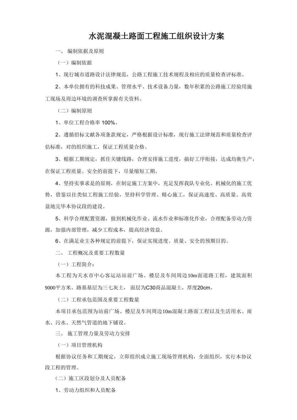 天水市中心客运站场地方案_第1页