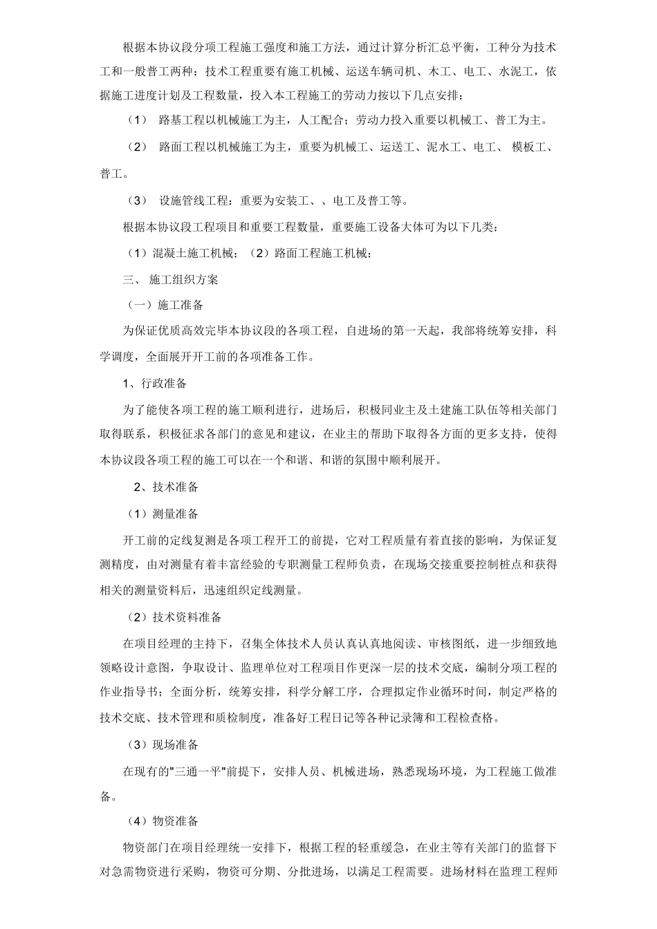 天水市中心客运站场地方案_第2页